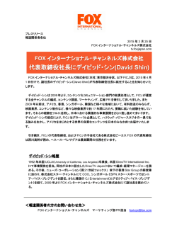 代表取締役社長にデイビッド・シン(David Shin);pdf