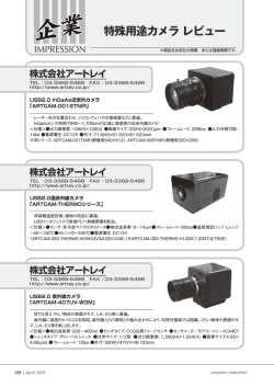 特殊用途カメラ レビュー;pdf