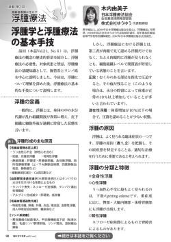 浮腫学と浮腫療法 の基本手技;pdf
