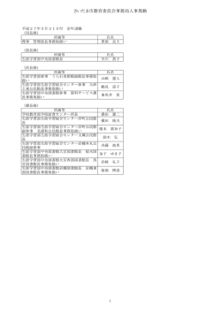さいたま市教育委員会事務局人事異動;pdf