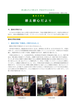 耕土耕心だより第10号;pdf