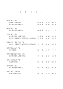 （将人事）（PDF:85KB）;pdf