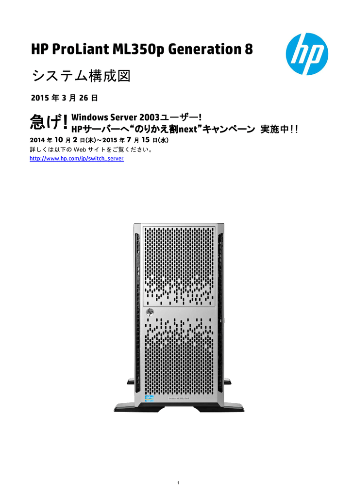 Proliant Ml350p Gen8 システム構成図 Pdf