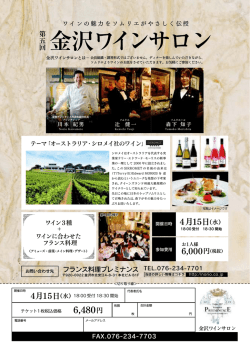 金沢ワインサロン - NORIO プレミナンス;pdf