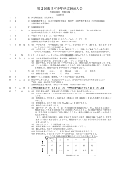 第2回東日本少年剣道錬成大会要項