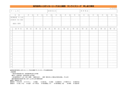 高円宮杯U-15サッカーリーグ2015関西 サンライズ