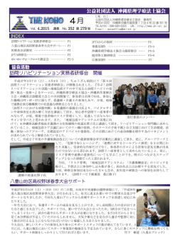 訪問ﾘﾊﾋﾞﾘﾃｰｼｮﾝ実務者研修会&hellip;&hellip;&hellip;&hellip;&hellip; P1 八重山地区高校野球