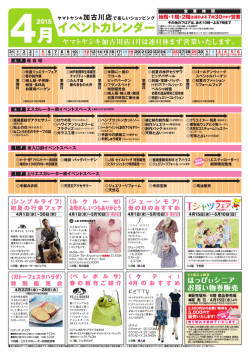 イベントカレンダー