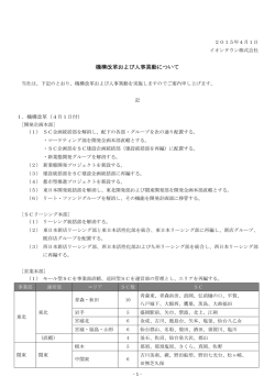 機構改革および人事異動について