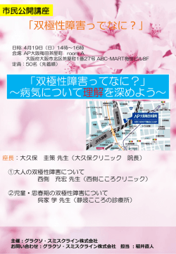 4/19(日) 大阪市 「双極性障害ってなに？」