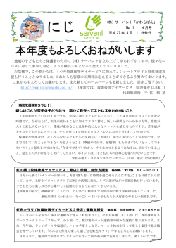 PDFダウンロード - 放課後等デイサービス 虹の橋