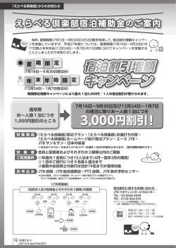 ｢えらべる倶楽部｣からのお知らせ