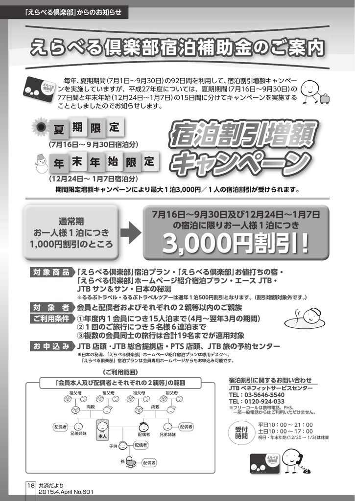 えらべる倶楽部 からのお知らせ