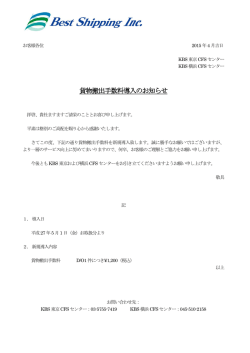 貨物搬出手数料導入のお知らせ