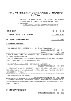 発表の概要 - 北海道立総合研究機構