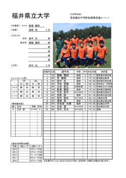 福井県立大学