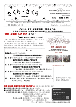 『深沢・桜新町 100 年史』 - 深沢・桜新町さくらフォーラム