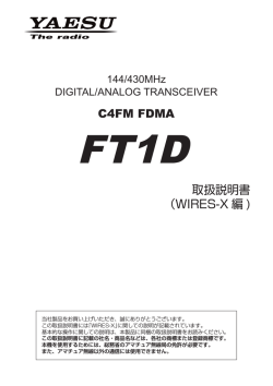 C4FM FDMA 取扱説明書 （WIRES-X 編 )