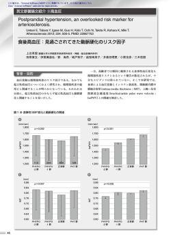 食後高血圧：見過ごされてきた動脈硬化のリスク因子