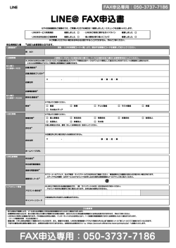 FAX申込専用：050-3737-7186