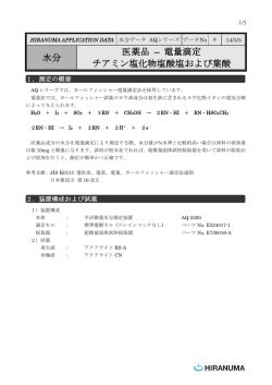 水分 医薬品 &ndash; 電量滴定 チアミン塩化物塩酸塩および葉酸