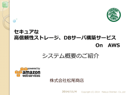 AWS+HA構成資料