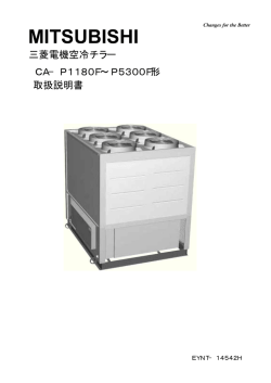 取扱説明書 - 三菱電機