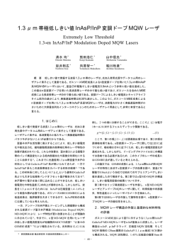 1.3 &mu; m 帯極低しきい値 InAsP/InP 変調ドープ MQW レーザ