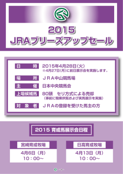 2015 JRAブリーズアップセール 2015 JRAブリーズアップセール