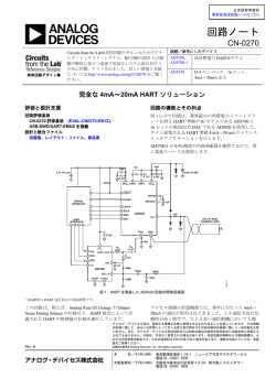 回路集（PDF版） - Analog Devices