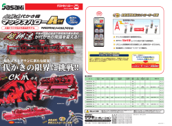 超耕速マックスハローACE MAX-HAシリーズ PDF：約4.2 MB