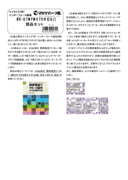 ［PK-DTMFMOTOR(CQ)］ 部品セット