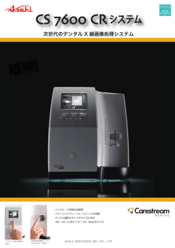 CS 7600 CRシステム - 朝日レントゲン工業株式会社