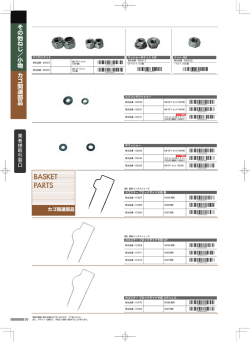 BASKET PARTS