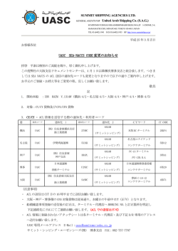 ACLの通知先コードが変更となります。