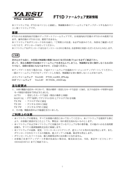 FT1Dファームウェア更新情報