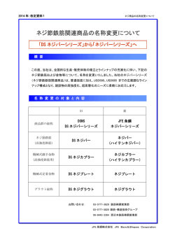 DSネジバー - JFE条鋼株式会社