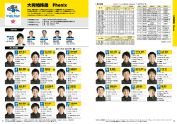 選手写真一覧を表示（PDF）