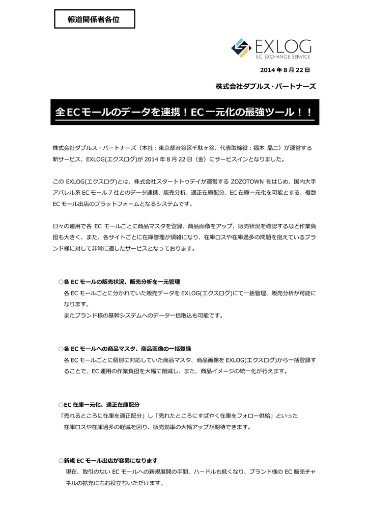 Ec 一元化の最強ツール 株式会社ダブルス パートナーズ