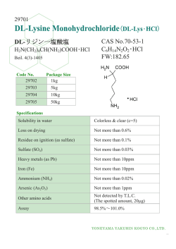 DL-リジン一塩酸塩 CAS No.70-53-1 C6H14N2O2・HCl FW:182.65