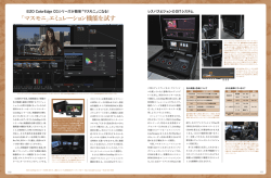 「マスモニ」エミュレーション機能を試す