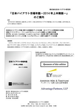 『日本バイアウト市場年鑑&mdash;2014 年上半期版&mdash;』 のご案内