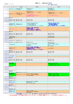 順蹴FA 土曜＆休日の予定 青字、緑字=大会系統、 - Hi-HO