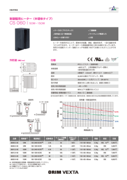 制御盤用ヒーター（半導体タイプ） CS 060 50W～150W