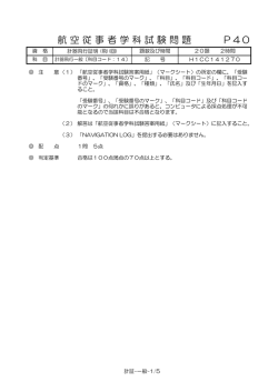 8.計器飛行証明