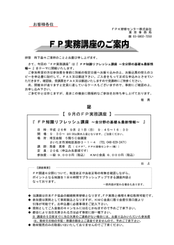 FP実務講座のご案内 - FPK研修センター