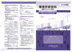 （環境学研究科）《PDF版》 - 武蔵野大学大学院通信教育部