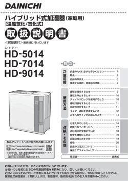 HD-5014 - ダイニチ工業