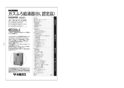 ガスふろ給湯器（BL認定品） - ご家庭のお客さま/大阪ガス