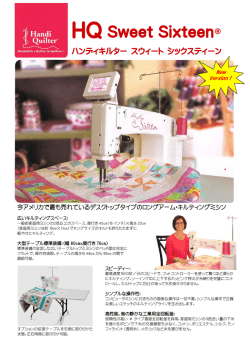 HQスウィートシックスティーン